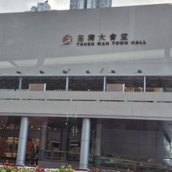 荃灣大會堂