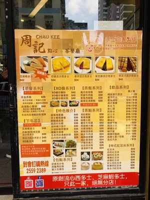 Menu photo 1 周記點心 Hong Kong, HK Menu photo 1 周記點心 Hong Kong, HK