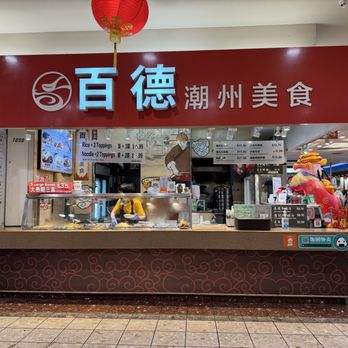Pak Tak Chiu Chow Restaurant - Front counter~ - Chinese Near Me - Richmond, British Columbia Pak Tak Chiu Chow Restaurant - Front counter~ - Chinese Near Me - Richmond, British Columbia