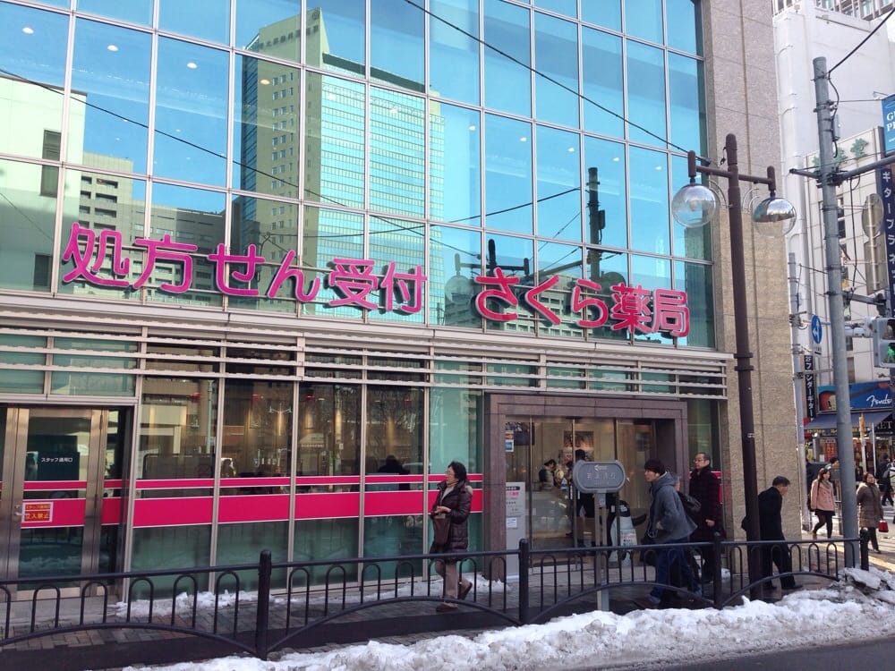 さくら薬局