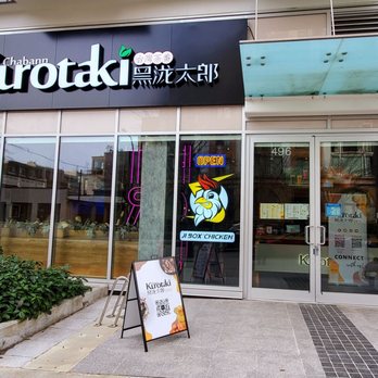 Kurotaki Bubble Tea House - entrance - Bubble Tea Near Me - Vancouver, British Columbia Kurotaki Bubble Tea House - entrance - Bubble Tea Near Me - Vancouver, British Columbia