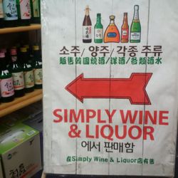 Simply Wine & Liquor Of Jericho - Nice selection Korean Soju, Japanese Sake & Souchi, and Chinese Liquor & Wine