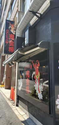 Karashibi Miso Ramen Kikanbo Kanda Honten by null