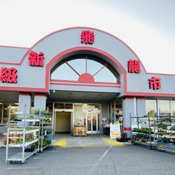 Super FL Mart - Outside