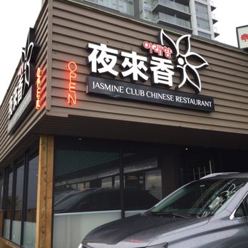 Jasmine Cafe Chinese Restaurant - Storefront signage (Nov'16). - Korean Near Me - Coquitlam, British Columbia Jasmine Cafe Chinese Restaurant - Storefront signage (Nov'16). - Korean Near Me - Coquitlam, British Columbia