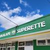 Pukalani Superette gift card