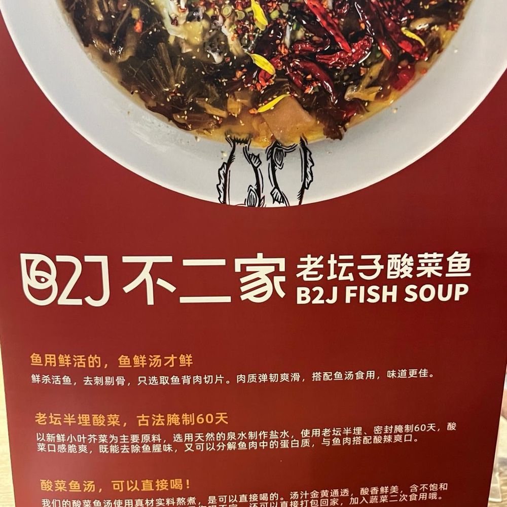 B2J Fish Soup - Szechuan Near Me - Gaithersburg, Maryland B2J Fish Soup - Szechuan Near Me - Gaithersburg, Maryland