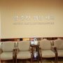 Photo of Myung Gastroenterology