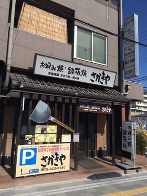 さかきや - Updated September 2026 - 壬生東高田町2, 京都市 中京区