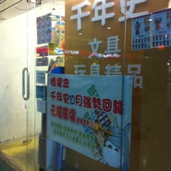 千年史書籍文具店