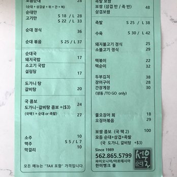 Seoul Soondae - Menu one pager (in Korean only) as of a couple of months ago. Things are getting real pricey. But it's still the best soondae in the OC... - Korean Near Me - Artesia, California
