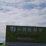 Photo of Greenlane Marketplace