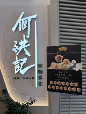 Ho Hung Kee Congee & Noodle by null