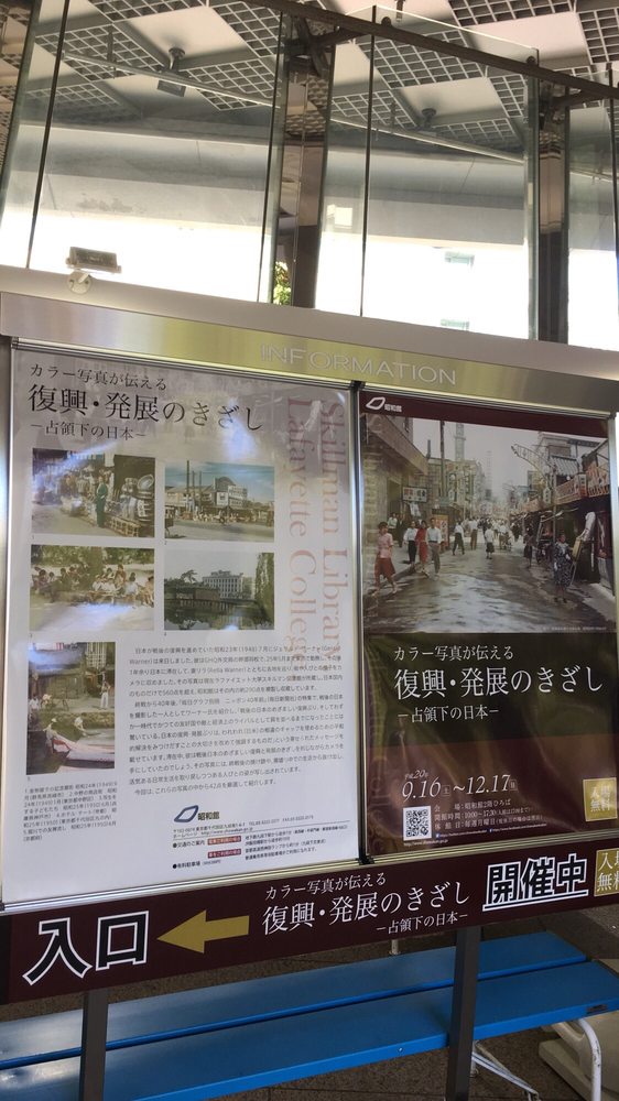 National Showa Memorial Museum