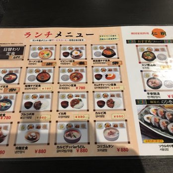 韓国料理仁樹 Korean 豊玉北5丁目31 7 練馬区 東京都 Japan Restaurant Reviews Phone Number Yelp
