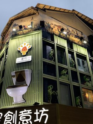 Modern Toilet Restaurant by null