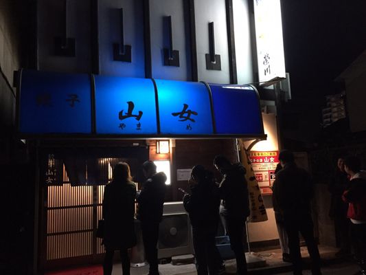 山女 Photos 早稲町5 23 福島市 福島県 Japan Yelp