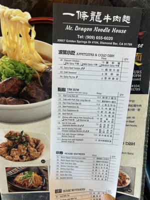 Menu photo 1 Mr Dragon Noodle House Diamond Bar, CA Menu photo 1 Mr Dragon Noodle House Diamond Bar, CA