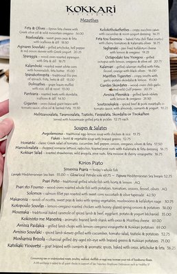 Menu photo 3 Kokkari Estiatorio San Francisco, CA Menu photo 3 Kokkari Estiatorio San Francisco, CA