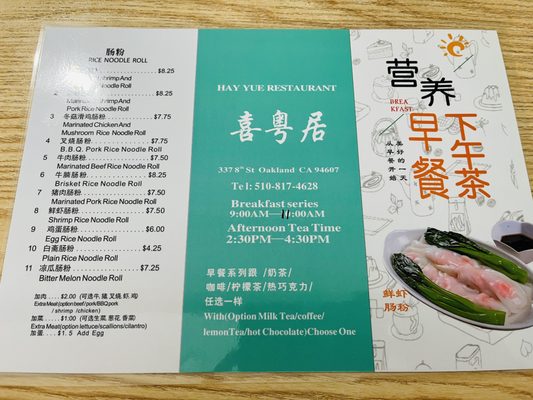 Menu photo 2 Hay Yue Restaurant Oakland, CA Menu photo 2 Hay Yue Restaurant Oakland, CA