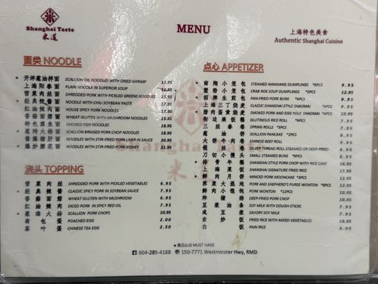 Menu photo 2 Shanghai Taste Richmond, BC Menu photo 2 Shanghai Taste Richmond, BC