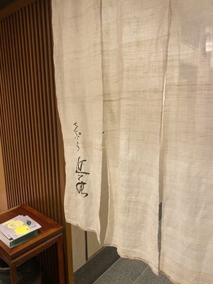 Tempura Kondo by null