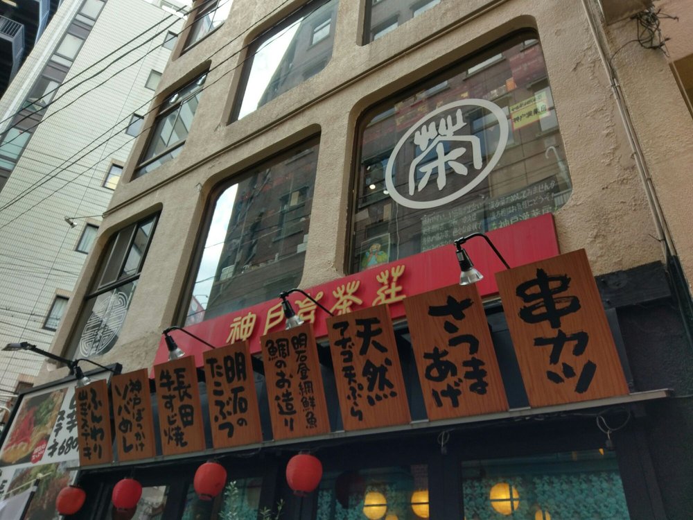 Kōbe Ganchasō Honten