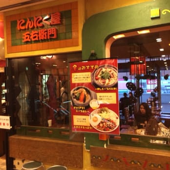 ニンニク屋さん にんにく屋 五右衛門 HEPファイブ店 - Updated May 2026 - 角田町5-15