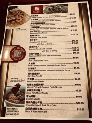 Menu photo 5 Wang Dynasty Bethesda, MD Menu photo 5 Wang Dynasty Bethesda, MD