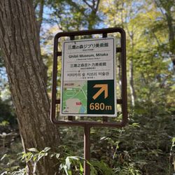 みんなの森 - Updated April 2026 - 成城9-12-1, 世田谷区, 東京都