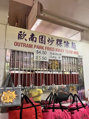 Outram Park Fried Kway Teow Mee (#02-17) by null