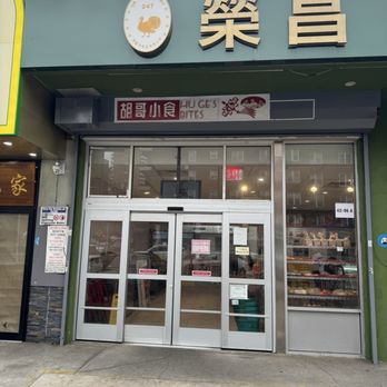 Hu Ge's Bites - Chinese Near Me - Queens, New York Hu Ge's Bites - Chinese Near Me - Queens, New York