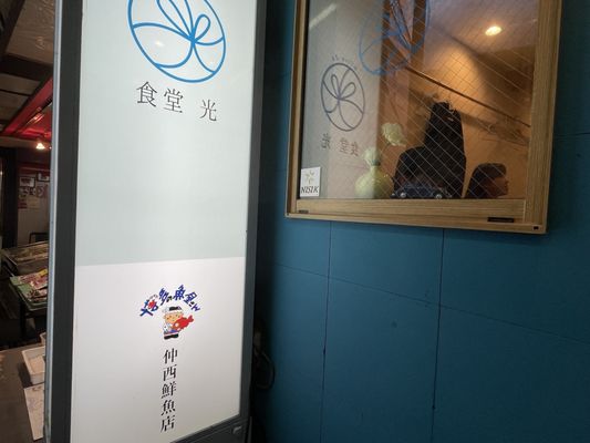 Yanagibashi Rengo Market by null