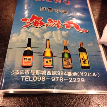 炉端焼海鮮丸与勝店 与那城西原994 うるま市 沖縄県 Japan Yelp