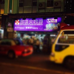 嘉利大藥房