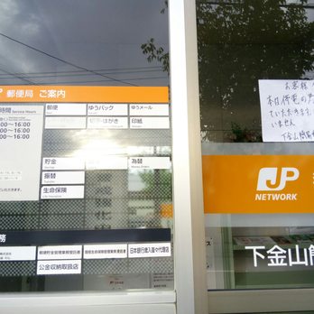 下金山簡易郵便局 - Updated February 2026 - 字下金山814, 空知郡 南