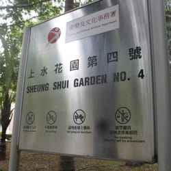 上水花園第四號