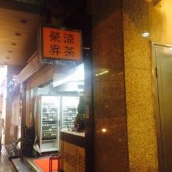 榮昇藥業