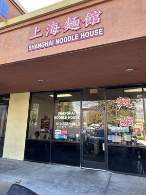 Shanghai Noodle House by null