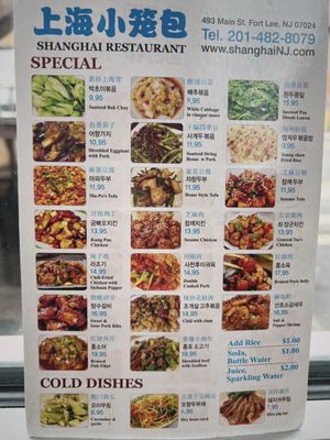 Menu photo 5 Shanghai Restaurant Fort Lee, NJ Menu photo 5 Shanghai Restaurant Fort Lee, NJ