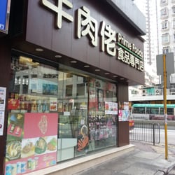 牛肉佬 - 店門外
