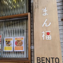 a sign for bento a sign for bento