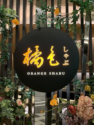 Orange Shabu SKM A9 Branch by null
