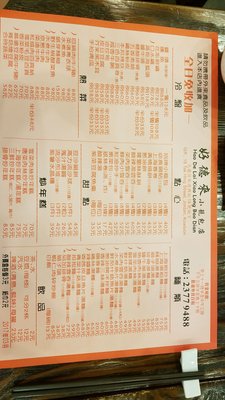 Menu photo 1 好德來小籠包店 Hong Kong, HK