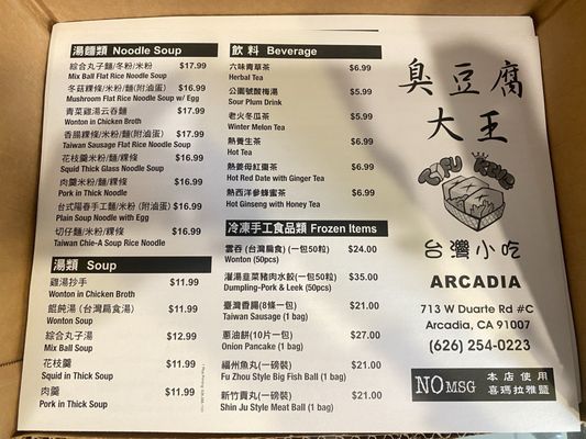 Menu photo 1 Tofu King Arcadia, CA