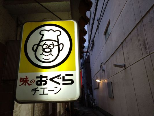 Ogura Honten by null