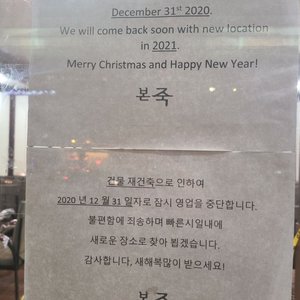 Photo of BonJuk - Los Angeles, CA, United States. Temporarily closed starting December 31, 2020. Sign on door as of January 5, 2021.