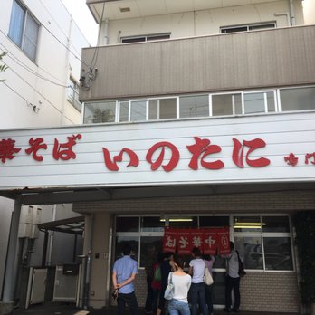 いのたに 14 Photos Japanese 撫養町 南浜字東浜34 24 鳴門市 徳島県 Japan Restaurant Reviews Phone Number Yelp