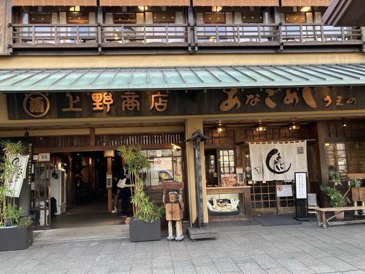 Anagomeshi Ueno あなごめしうえの by null