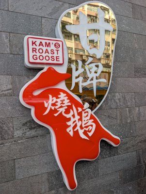 Kam's Roast Goose by null